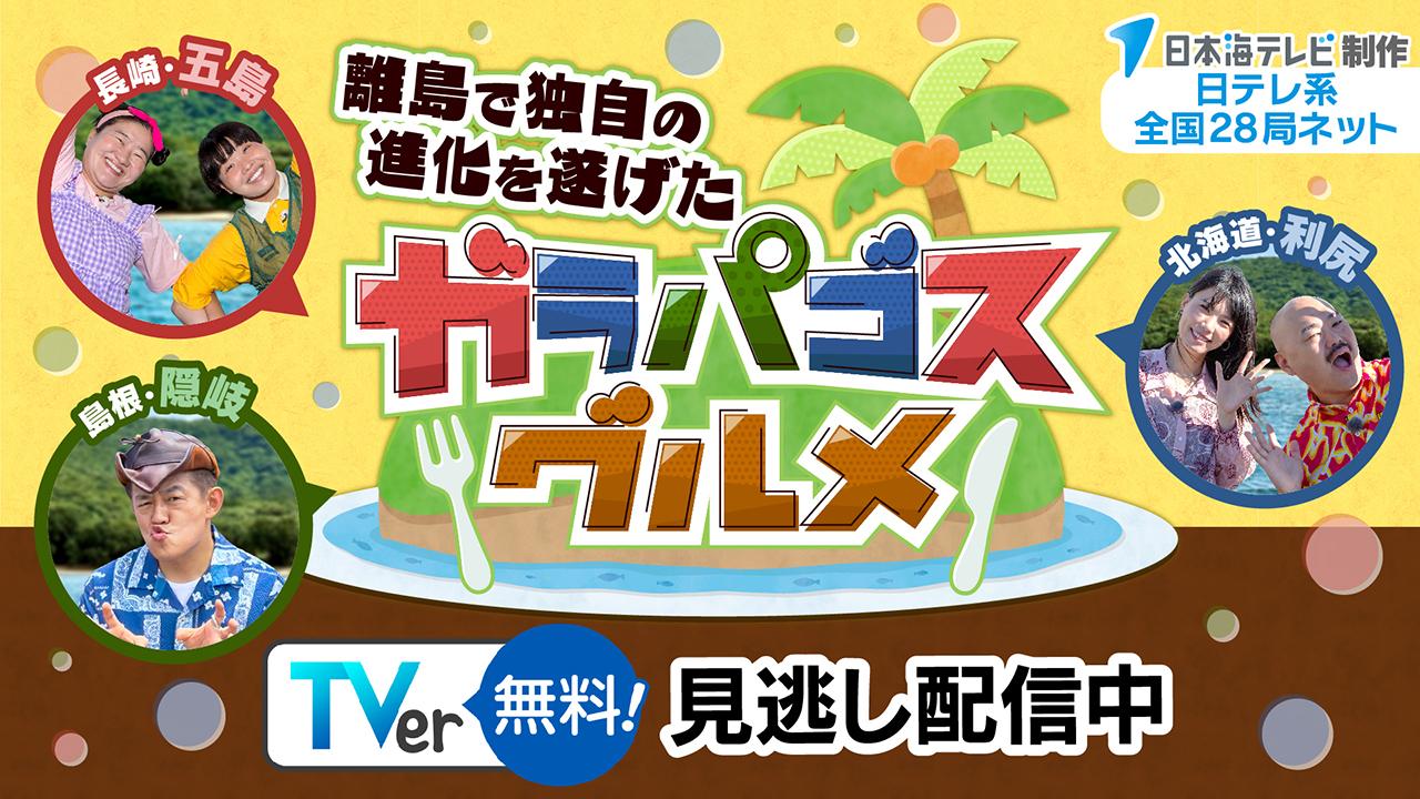 ガラパゴスグルメ